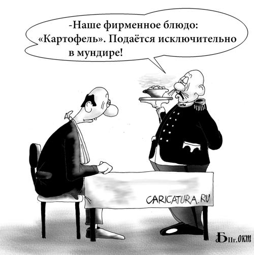 Карикатура "Фирменное блюдо", Борис Демин