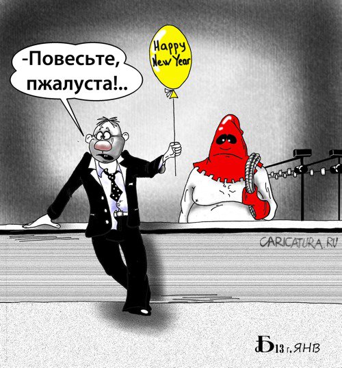 Карикатура "Гардеробщик", Борис Демин