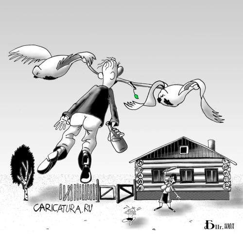 Карикатура "Гуси-лебеди", Борис Демин