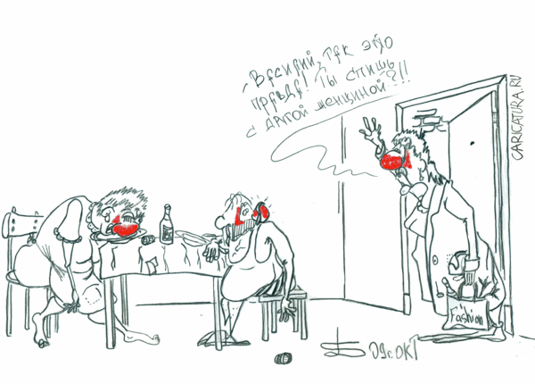 Карикатура "Измена", Борис Демин