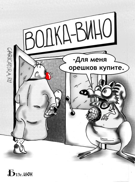 Карикатура "Лето-2013", Борис Демин
