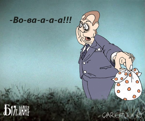 Карикатура "Медведев в тумане", Борис Демин