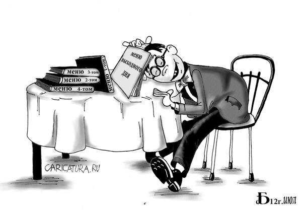 Карикатура "Меню выходного дня", Борис Демин