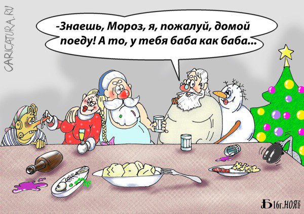 Карикатура "Мороз и Санта или тайная...", Борис Демин