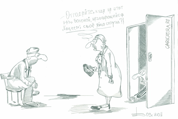 Карикатура "О Кощеевом яйце", Борис Демин
