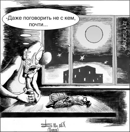 Карикатура "Один дома", Борис Демин