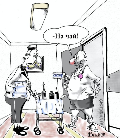 Карикатура "Про чай", Борис Демин