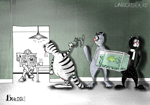 Карикатура "Про "Чёрную кошку"", Борис Демин