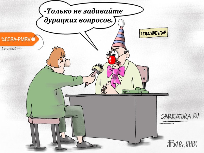 Карикатура "Про интервью", Борис Демин