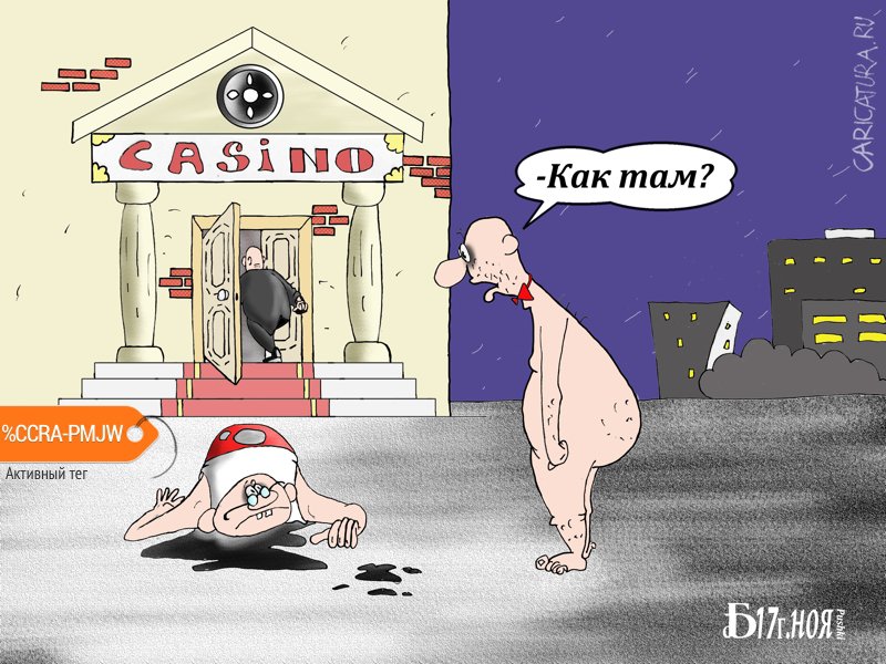 Карикатура "Про как там", Борис Демин