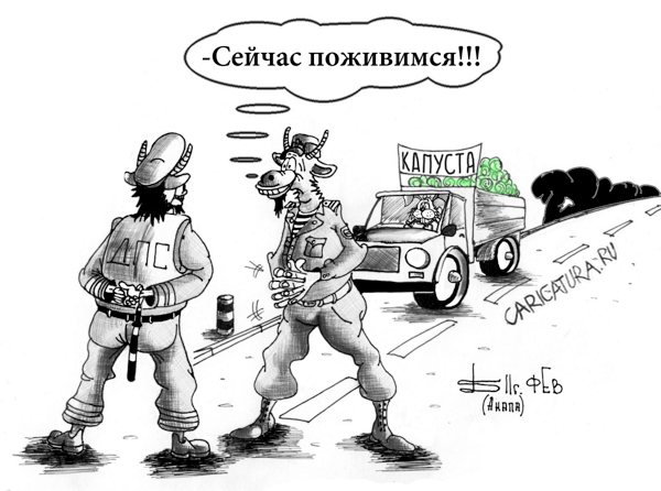 Карикатура "Про капусту и козлов", Борис Демин