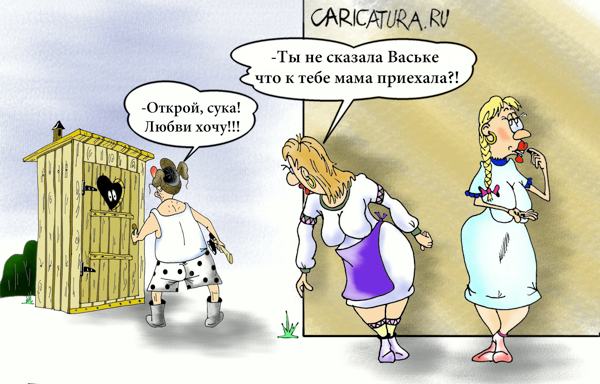 Карикатура "Про любовь", Борис Демин