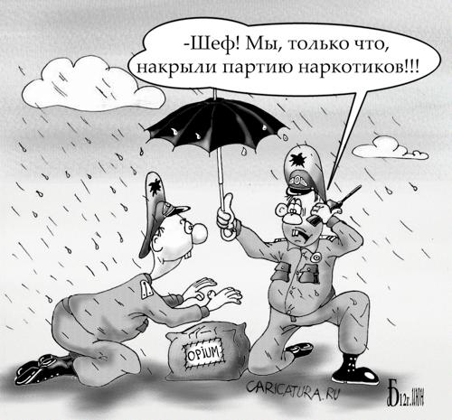 Карикатура "Про наркотики", Борис Демин