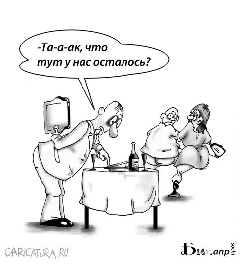 Карикатура "Про остатки", Борис Демин