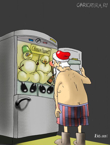 Карикатура "Про отмороженных", Борис Демин