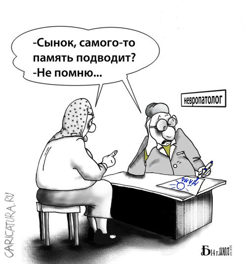 Карикатура "Про память", Борис Демин