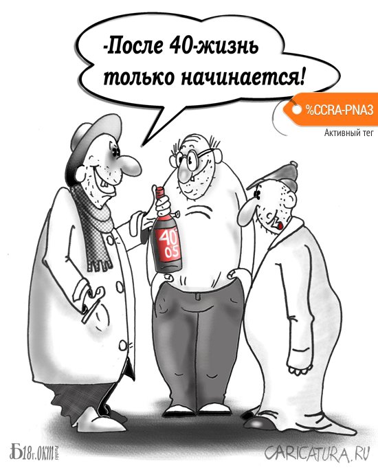 Карикатура "Про после", Борис Демин