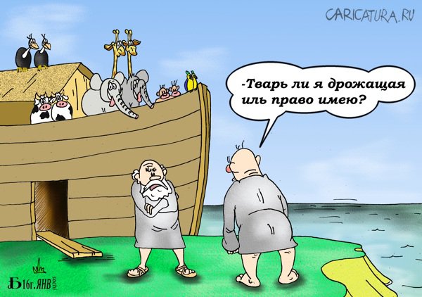 Карикатура "Про последнюю тварь", Борис Демин