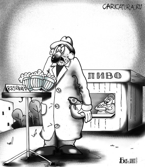 Карикатура "Про резерв", Борис Демин