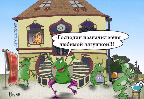 Карикатура "Про счастливую лягушку", Борис Демин