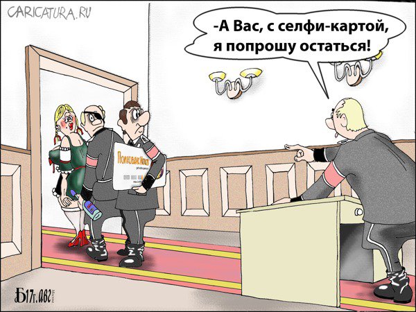 Карикатура "Про селфи-карту", Борис Демин