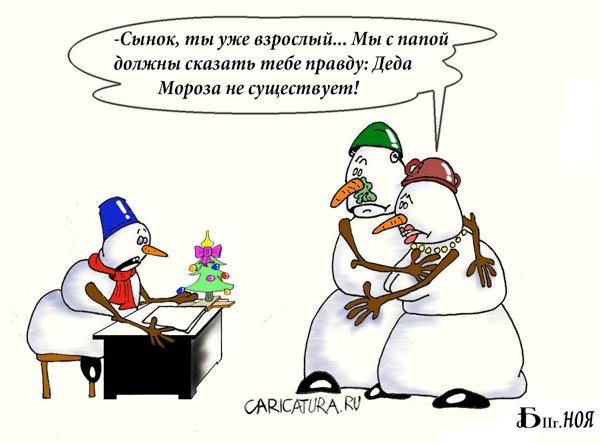 Карикатура "Про снеговиков", Борис Демин