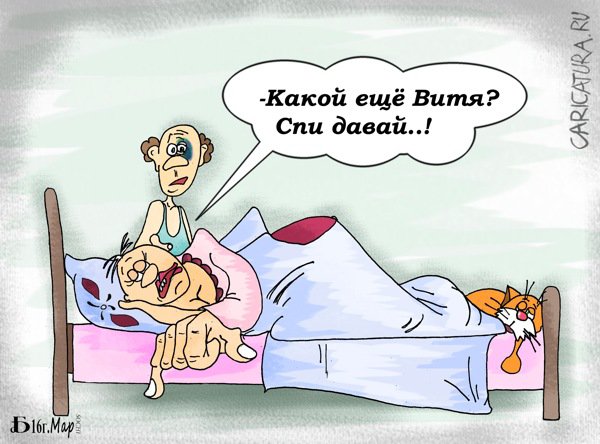 Карикатура "Про сон...", Борис Демин