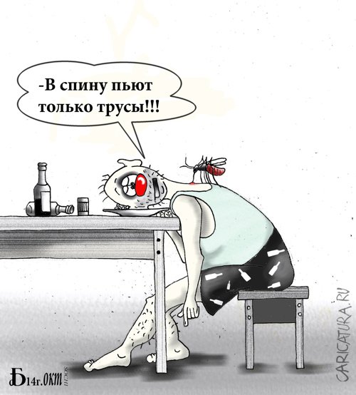 Карикатура "Про спину", Борис Демин