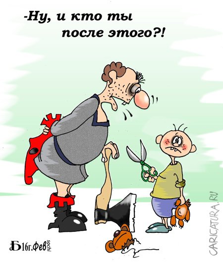 Карикатура "Про сына (недоросль)", Борис Демин