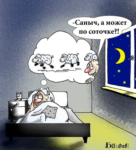 Карикатура "Про внутренний голос", Борис Демин