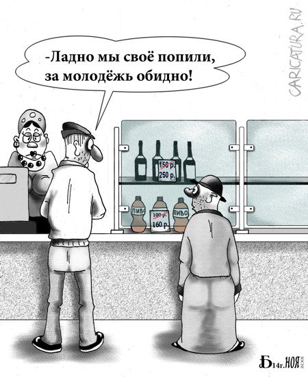 Карикатура "Про заботу", Борис Демин
