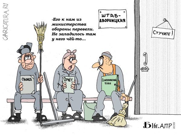 Карикатура "Про ЖКХэ", Борис Демин