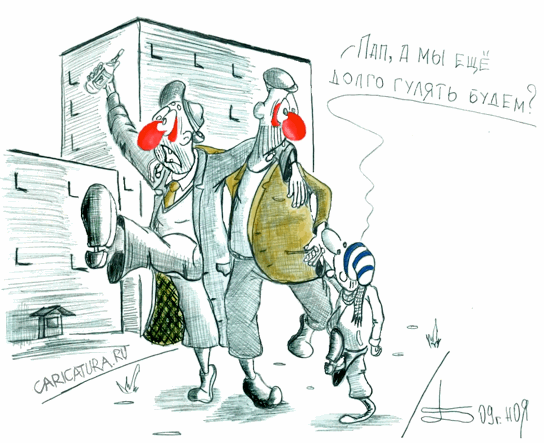 Карикатура "Прогулка", Борис Демин