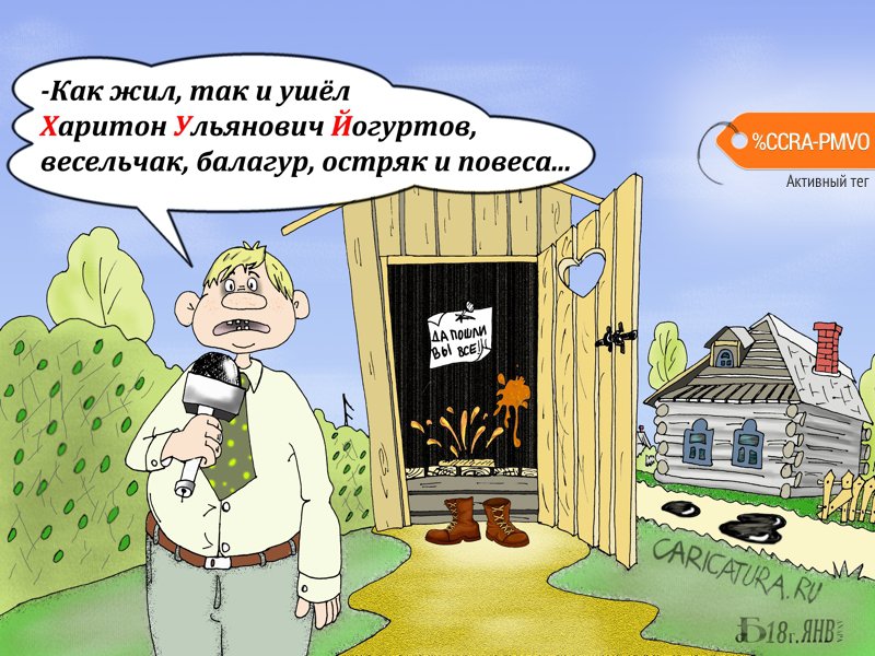 Карикатура "Репортаж", Борис Демин