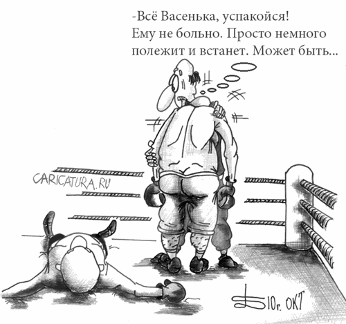Карикатура "Сентиментальный боксёр", Борис Демин