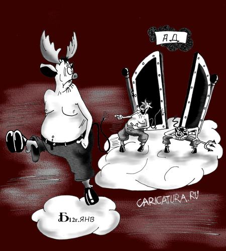 Карикатура "Случай в аду", Борис Демин