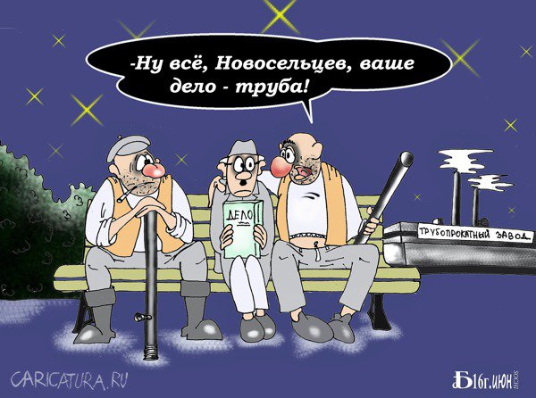 Карикатура "Служебный роман", Борис Демин