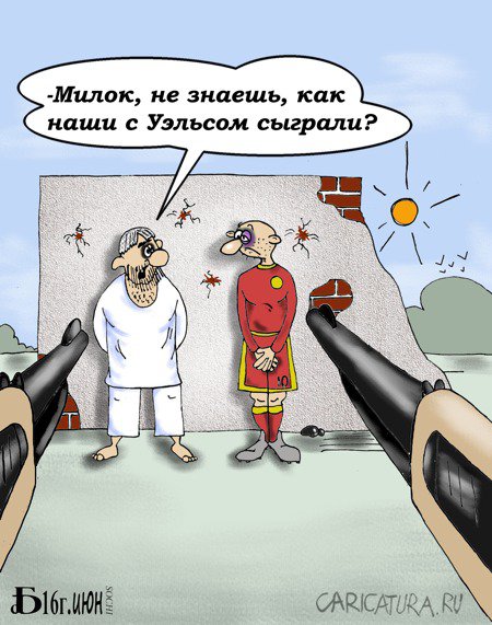 Карикатура "Стенка", Борис Демин
