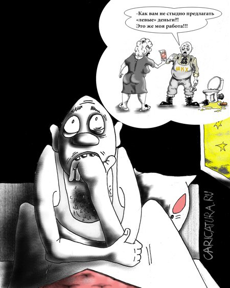 Карикатура "Страшный сон сантехника", Борис Демин