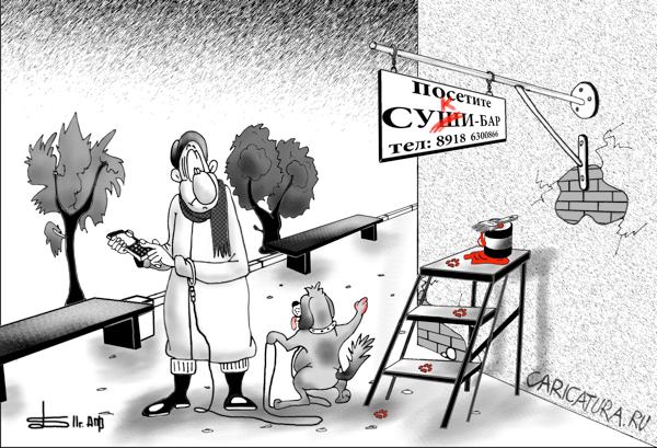 Карикатура "Суки-бар", Борис Демин