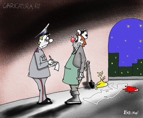 Карикатура "Свидетель", Борис Демин