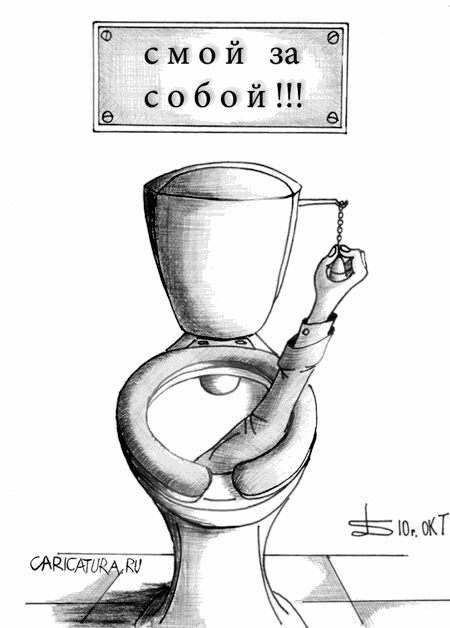 Карикатура "Уходя, уходи", Борис Демин