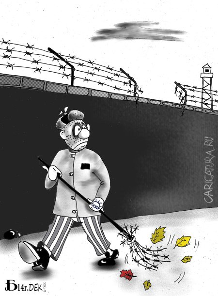 Карикатура "Заметая следы", Борис Демин