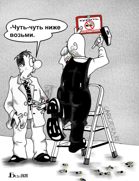 Карикатура "Запрет", Борис Демин