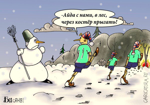 Карикатура "Зимнее обострение", Борис Демин