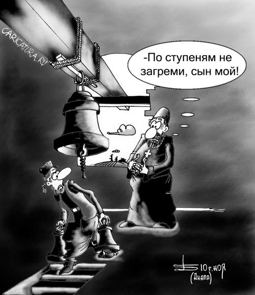 Карикатура "Звонарь", Борис Демин
