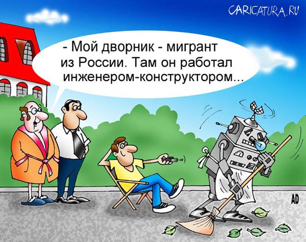 Карикатура "Дворник", Александр Димитров