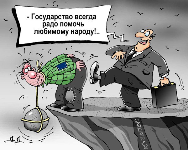 Карикатура "Помощь", Александр Димитров