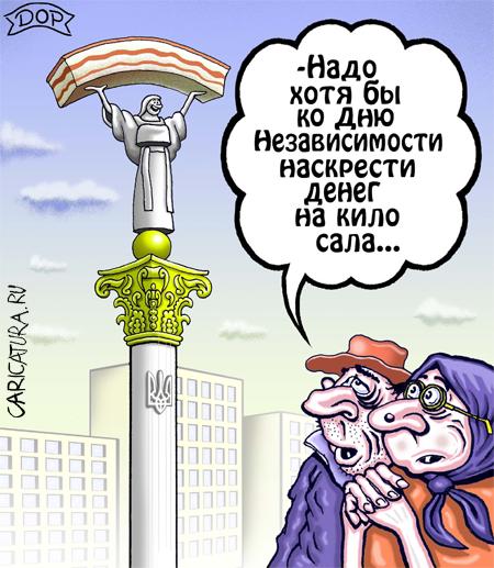 Карикатура "День независимости", Руслан Долженец