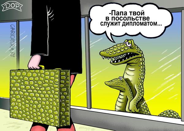 Карикатура "Дипломат", Руслан Долженец